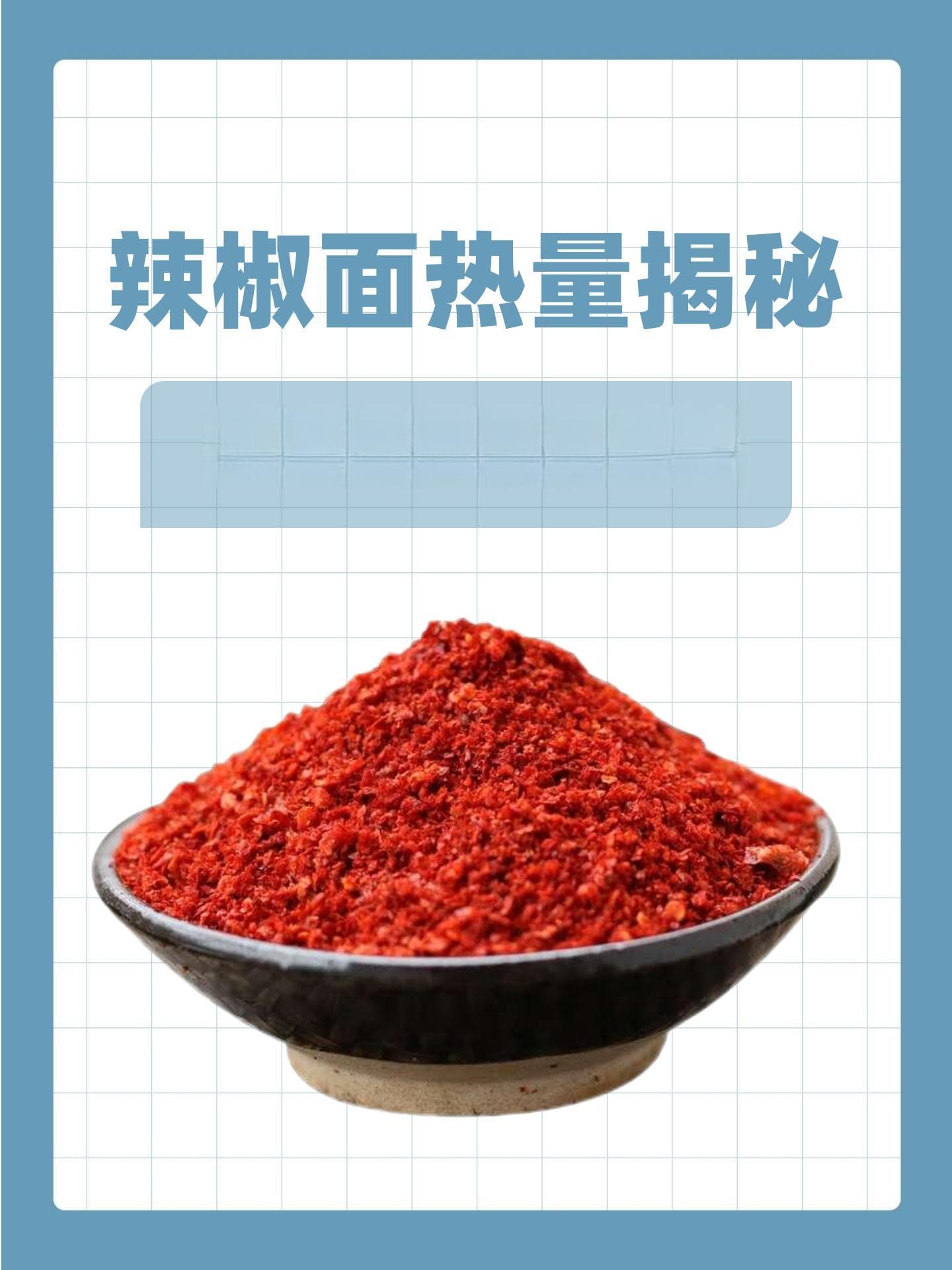 辣椒面热量揭秘：减肥与食用建议
