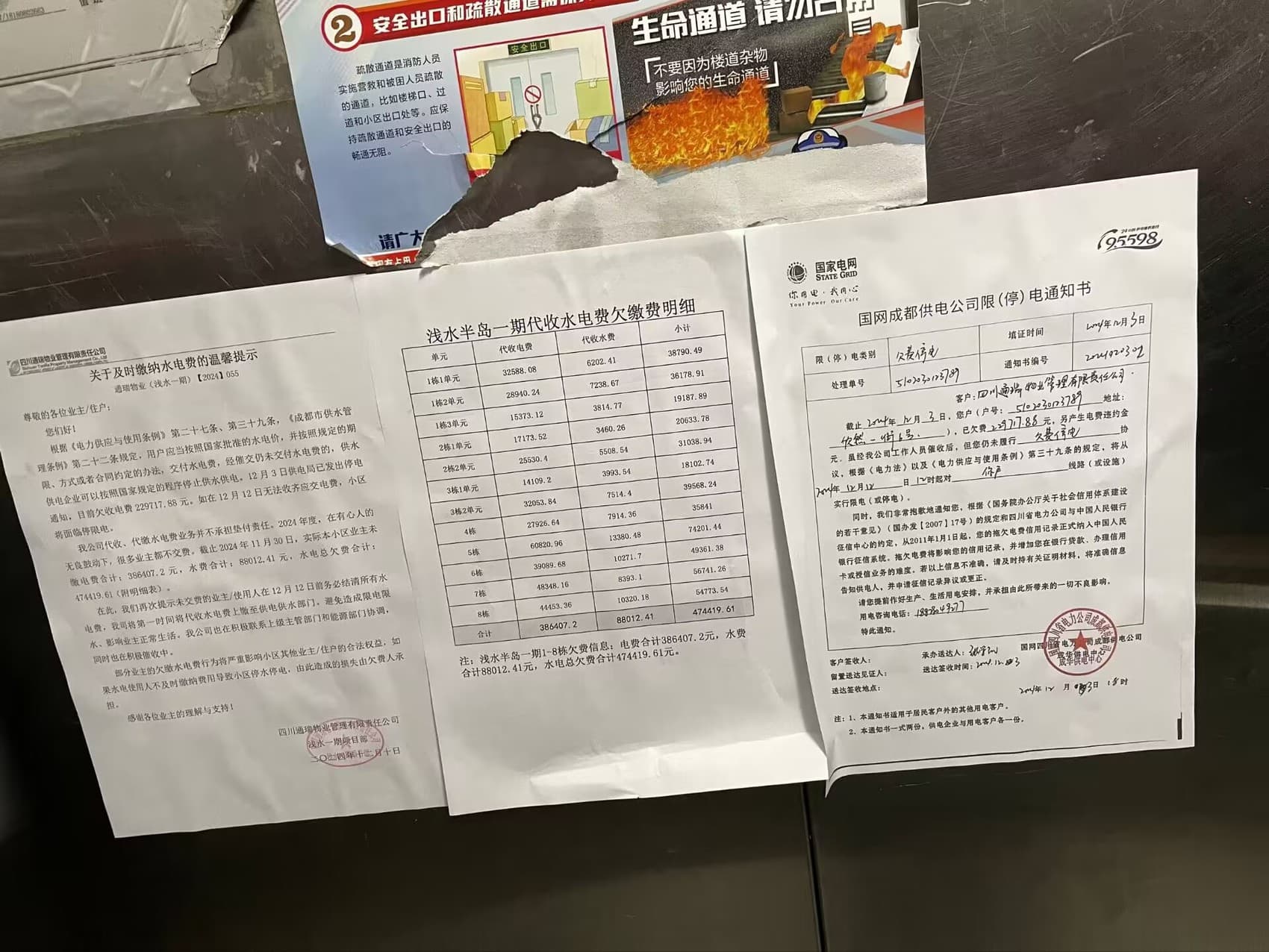 成都小区拖欠水电费47万余元 物业威胁停水停电引争议