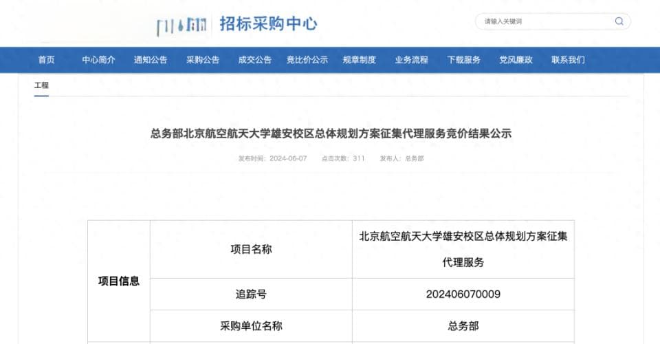 8所在京部属高校，落户雄安！