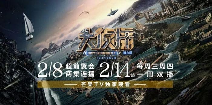 《大侦探9》观众难解，推理综艺赛道未来成"迷"？