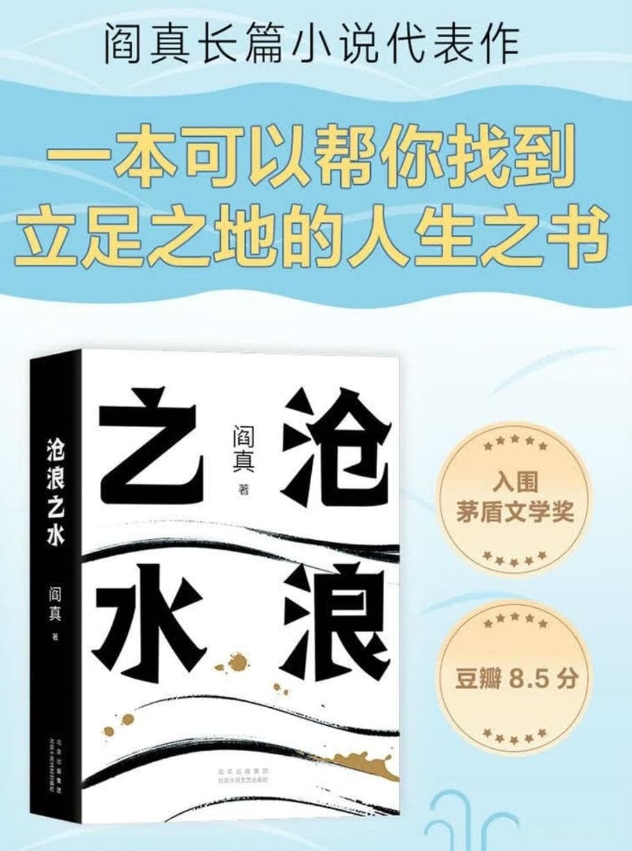 《沧浪之水》：官场与人性的深度审视