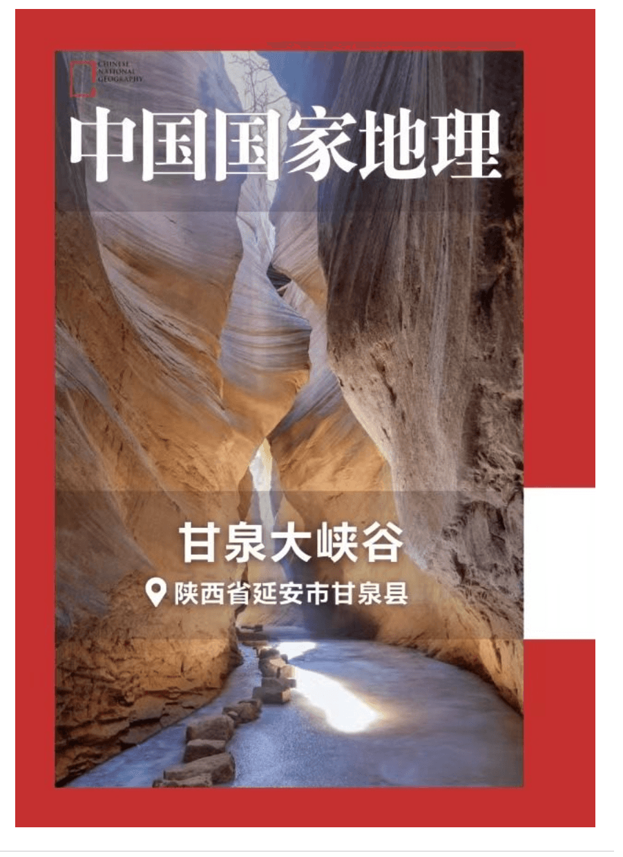 中国国家地理摄影基地授牌仪式在延安市甘泉大峡谷景区举行