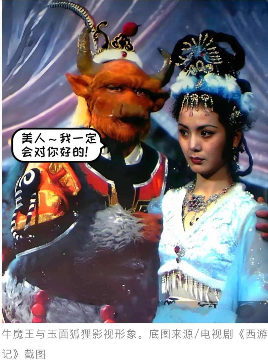 “又富又美”的玉面狐狸为什么喜欢牛魔王？