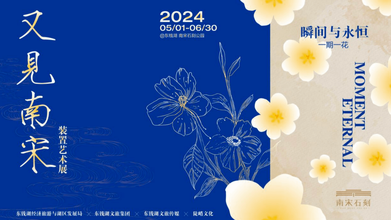宁波东钱湖开启“又见南宋”全新篇章