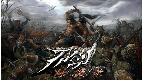 刀剑封魔录是什么游戏（刀剑封魔录系列有几部作品）