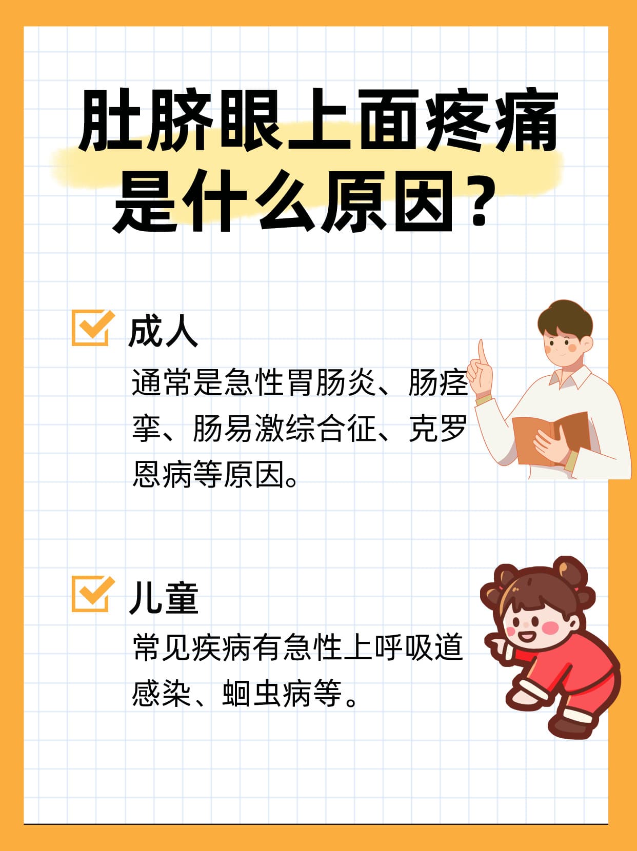 肚脐眼上面疼：你知道背后的原因吗？