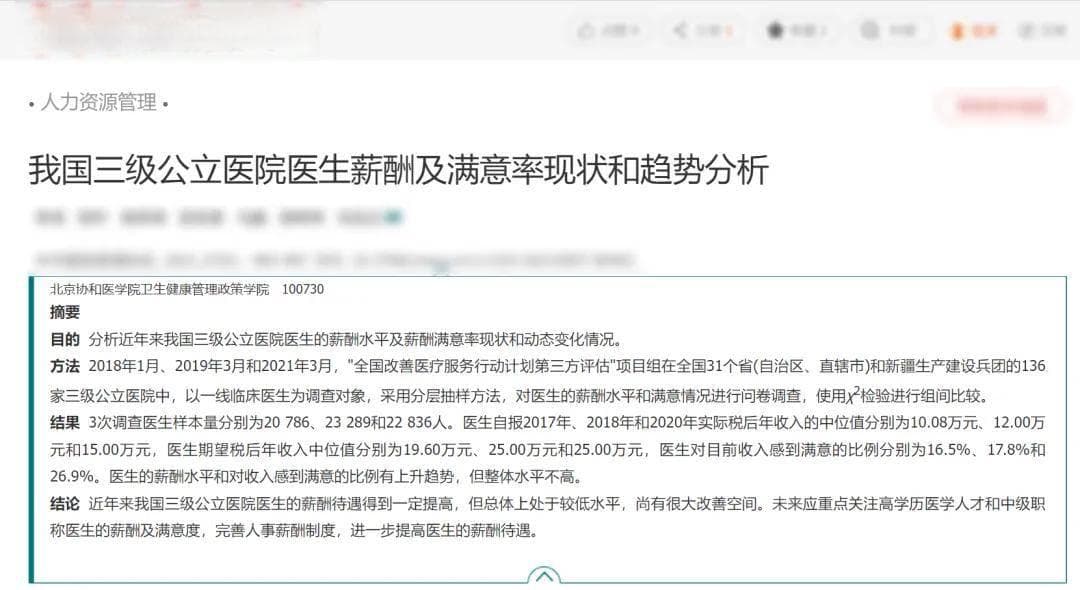 医生税后年入不到15个？您属于哪一档？大家对自己目前的薪资满意吗？