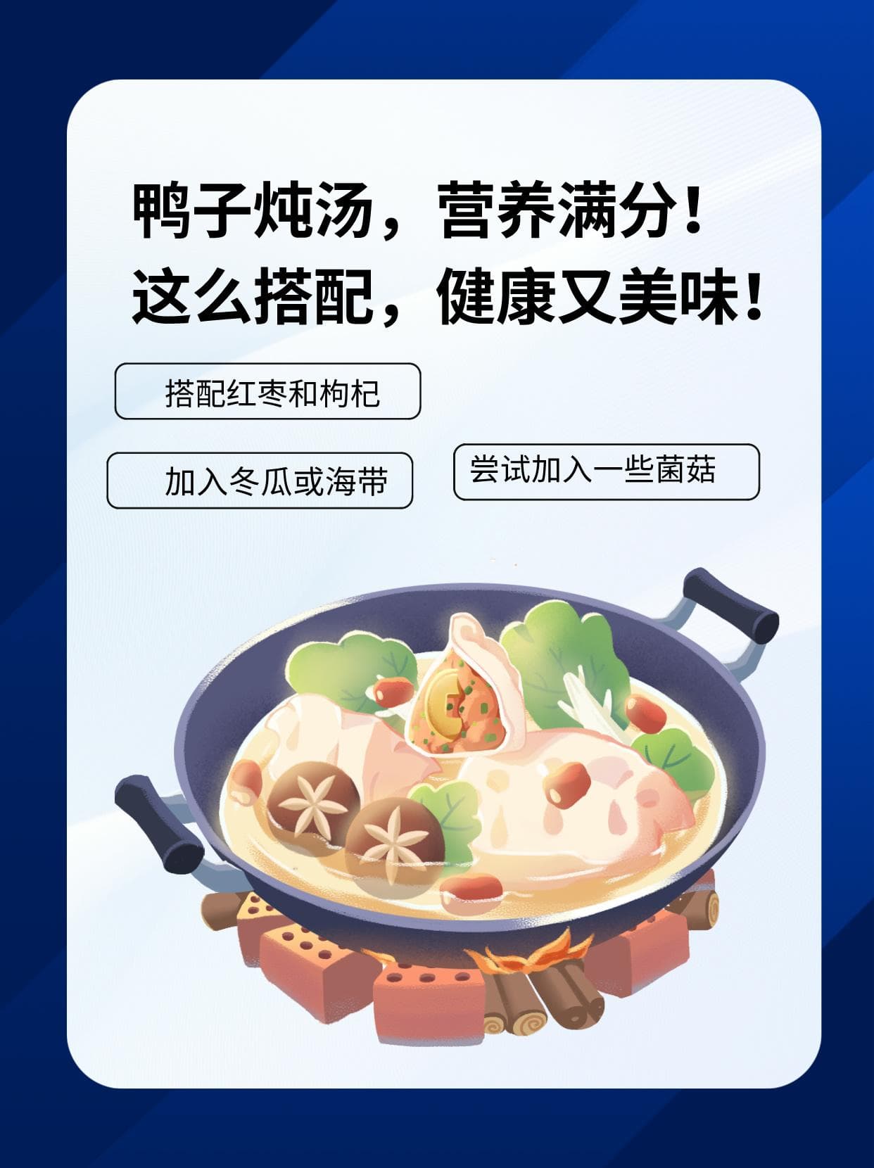 鸭子炖汤，营养满分！这么搭配，健康又美味！