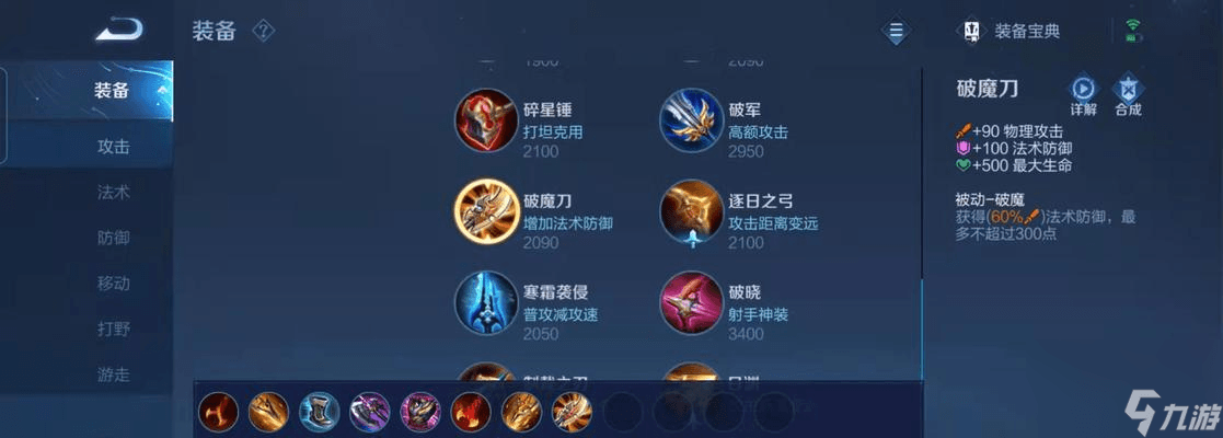 王者荣耀装备设置的最佳方案是什么