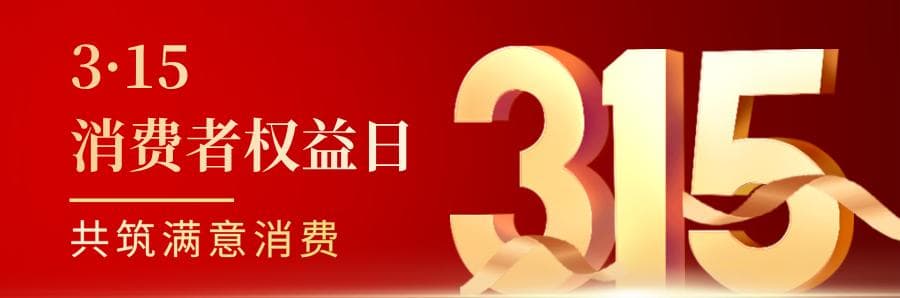 3.15维权案例 | 网购“踩坑”如何“止损”