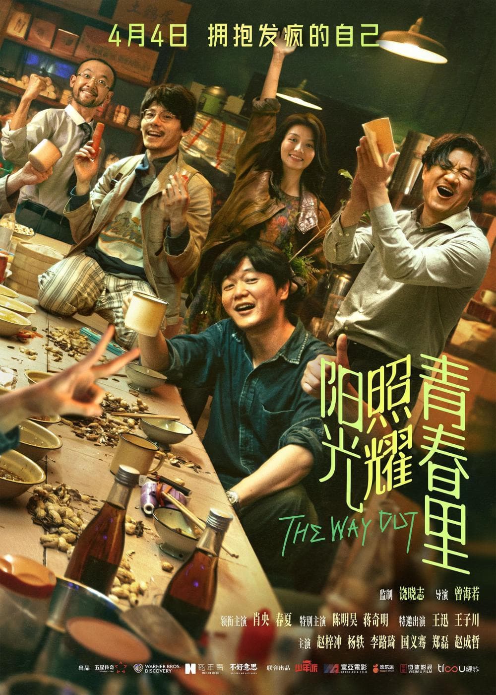 换个视角解读《阳光照耀青春里》，如何做一个疯人院的正常人