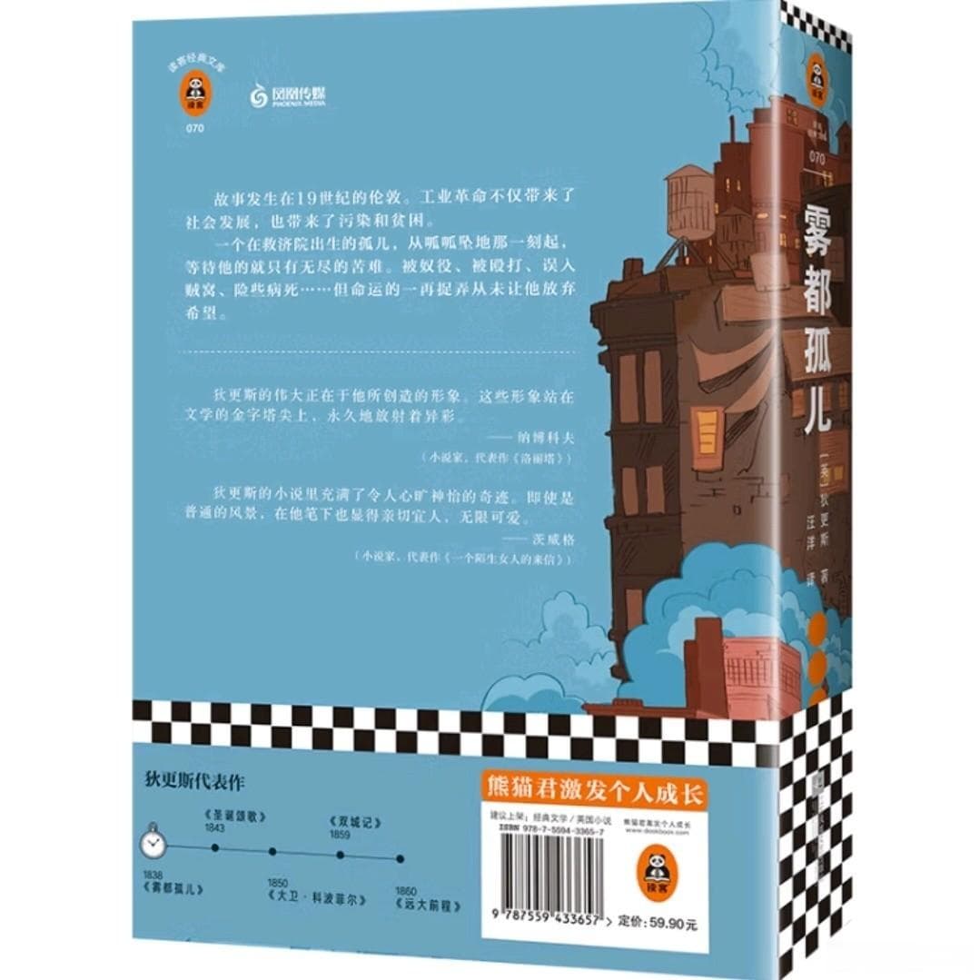 《雾都孤儿》：揭秘狄更斯笔下的社会百态！