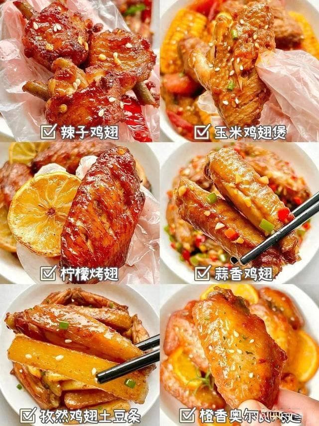 星级大厨推荐：鸡翅的6种神仙吃法，每个口味都香到嗦骨头