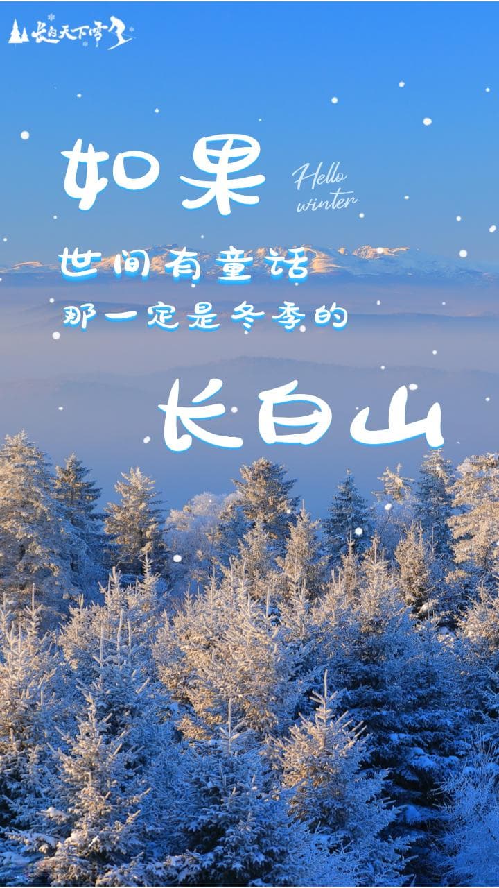 人生建议：去过长白山，才知道什么是真正的冬天！