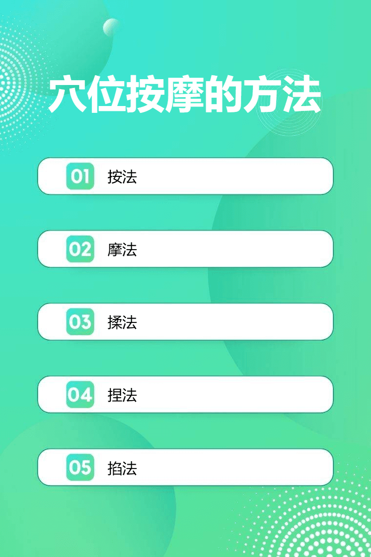 穴位按摩的方法