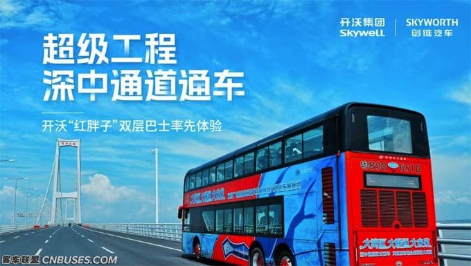 超级工程深中通道通车， 开沃“红胖子”双层巴士穿梭其中 成为闪耀之星