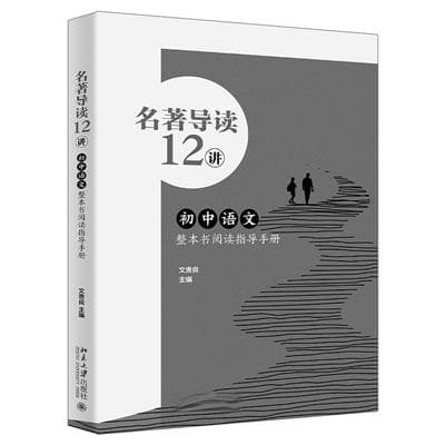 整本书阅读：“读法”重于“教法”