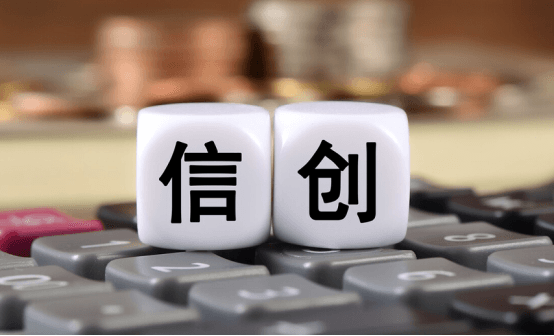 一文读懂2025信创替代三大趋势