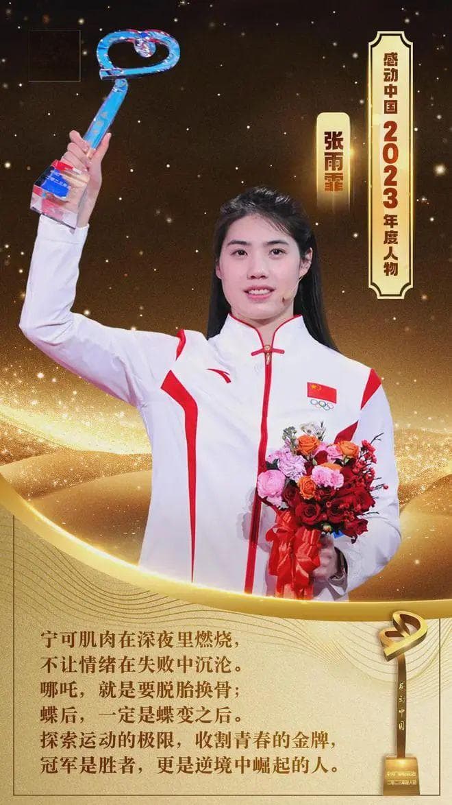 东大张雨霏，感动中国！