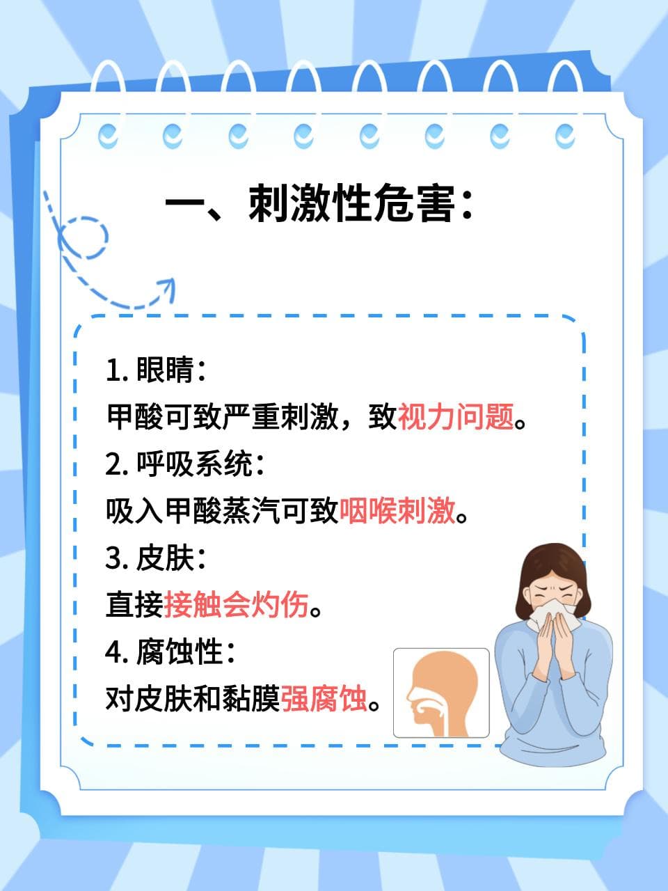 甲酸危害知多少？安全使用与防范措施一览