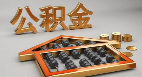 公积金提前还款有次数限制吗