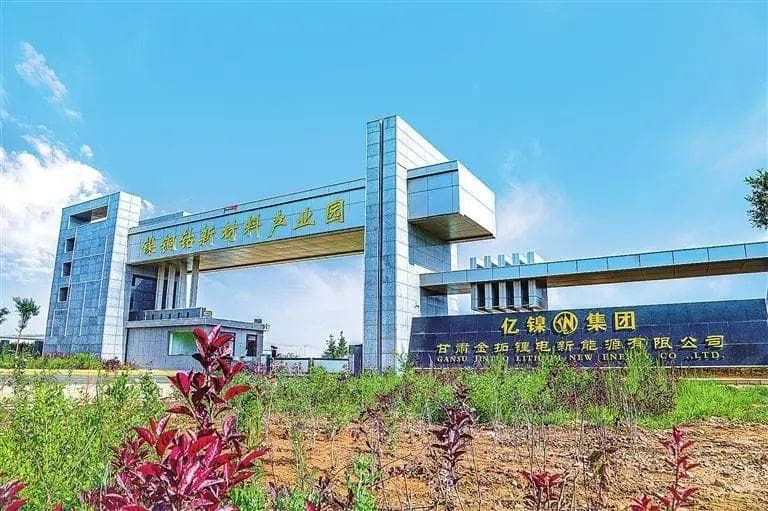 拓展新材料 点亮新能源——金昌市联手金川集团共筑新材料和新能源产业发展新高地