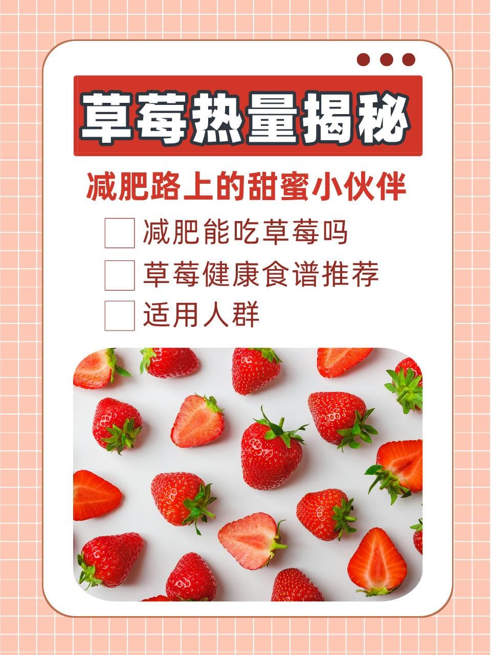 草莓减肥法：低热量水果的正确打开方式