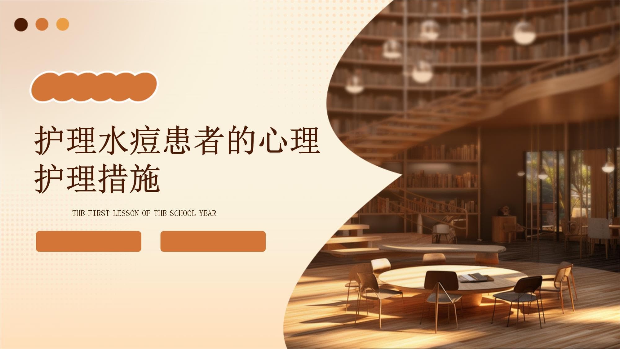 护理水痘患者的心理护理措施