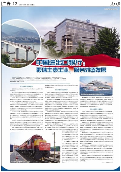 中国进出口银行：聚焦主责主业，服务外贸发展
