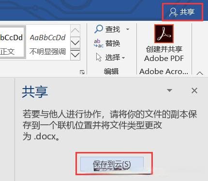 通过OneDrive实现Office多人协同编辑完整指南