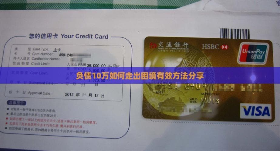 负债10万如何走出困境有效方法分享