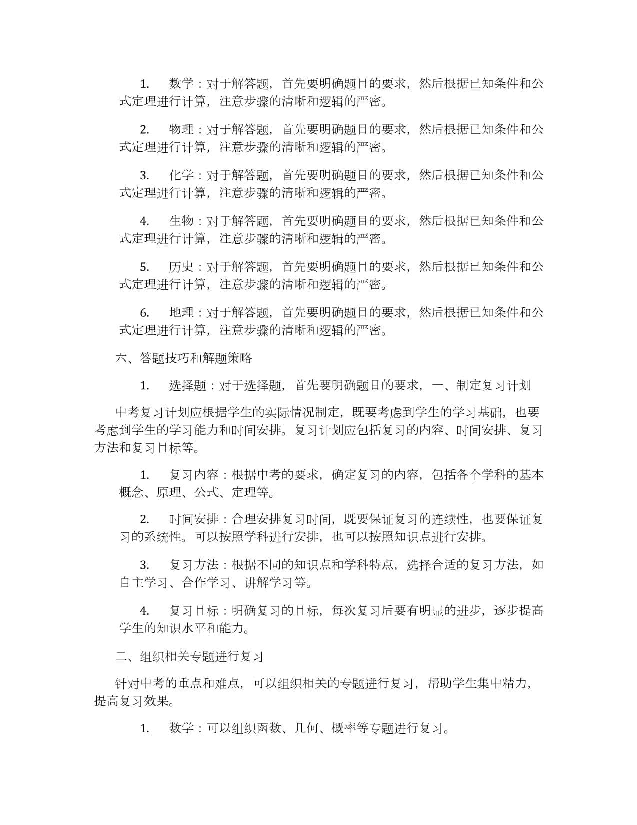 中考复习词汇积累和背诵方法