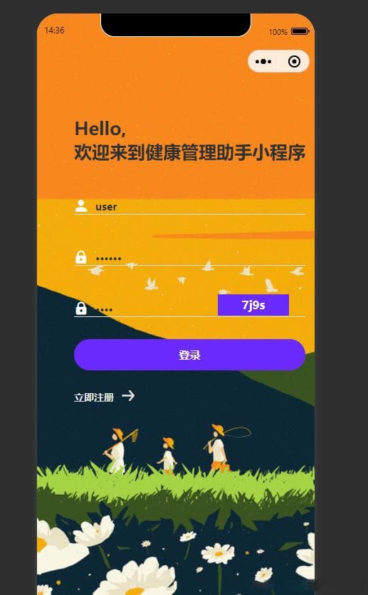 基于微信小程序的健康管理助手的设计与实现