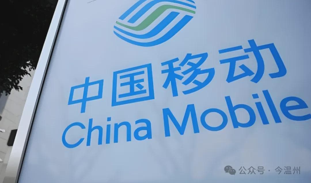 温州移动频现用户投诉，套餐升级降级问题引关注