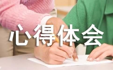 购物心得体会