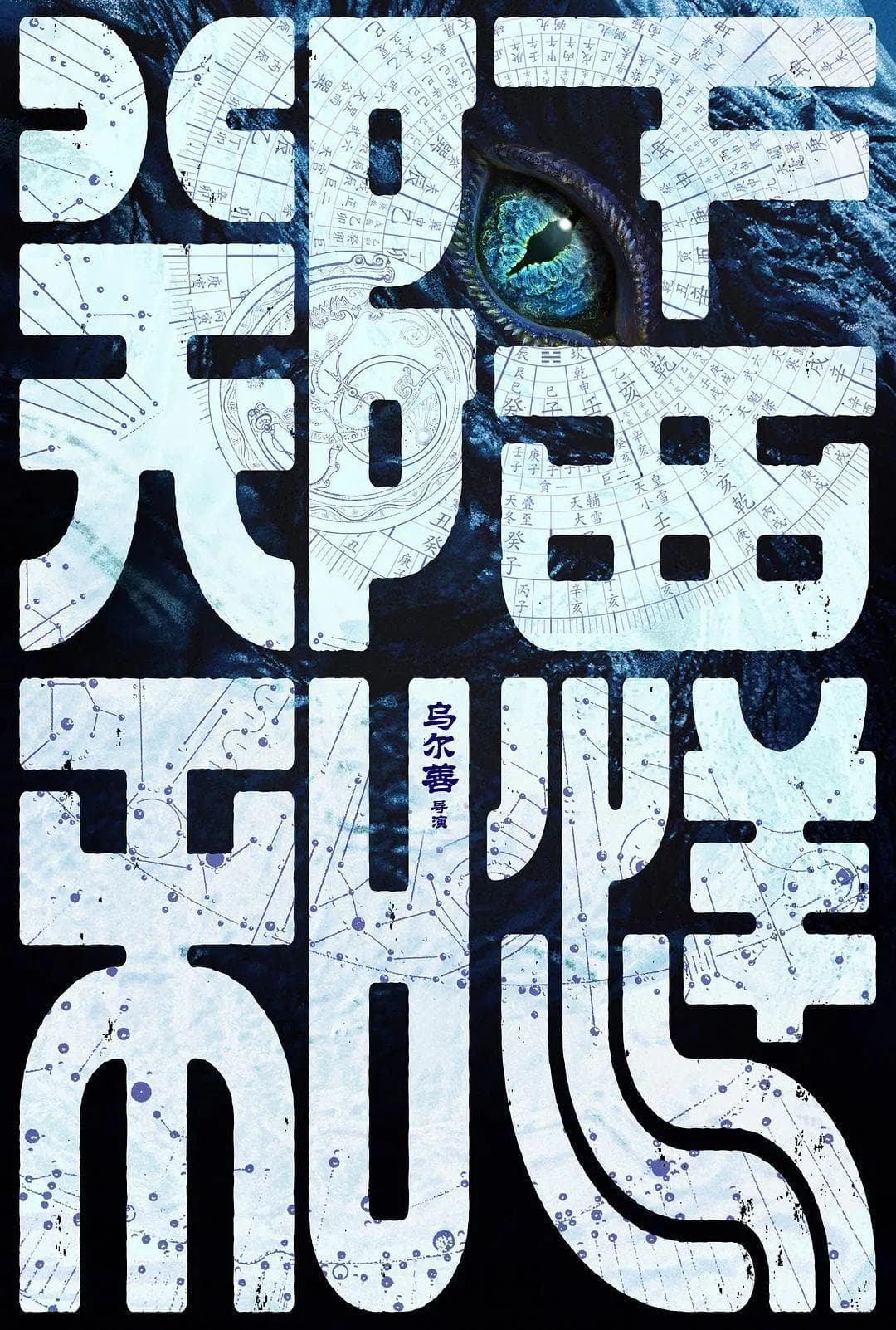 《流浪地球3》定档2027春节：吴京能否再创票房奇迹？