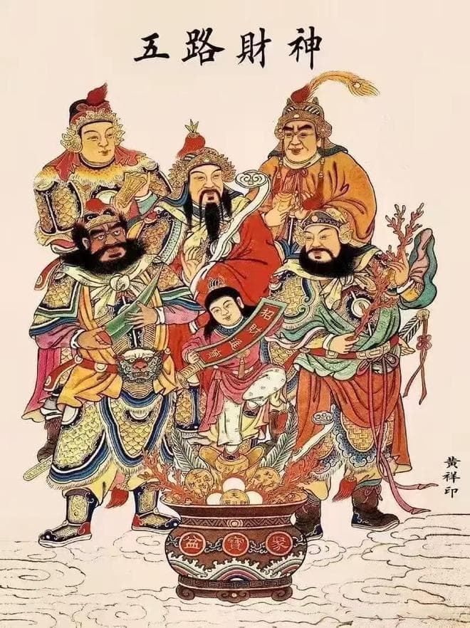 大年初五，五路财神大拜年，你知道五路财神分别是谁？代表寓意？