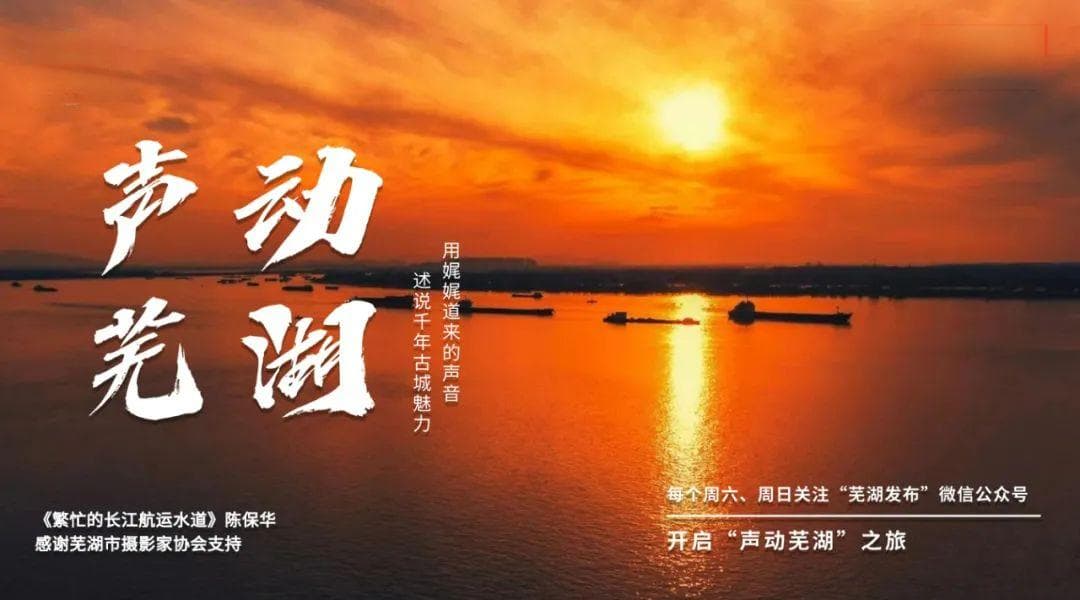 三国风云人物与芜湖