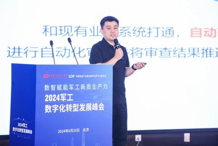 直击2024军工数字化转型发展峰会 | AI如何赋能军工智造？