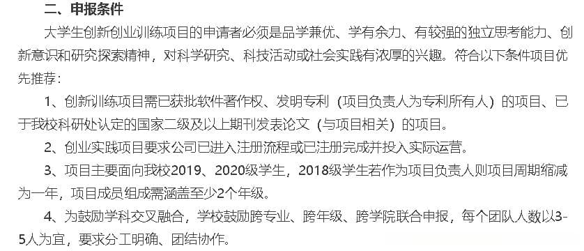 国家级大学生创新创业训练计划申报经验分享