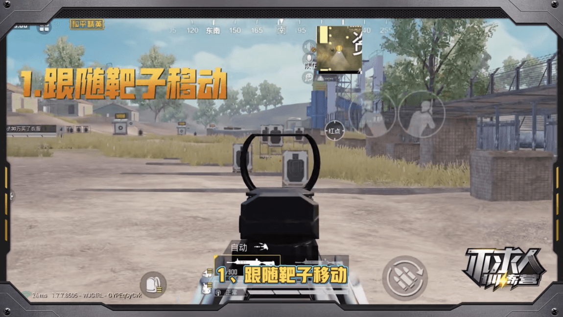 不求人：主播跟大神的灵敏度不适合自己？手把手教你调《和平精英》灵敏度