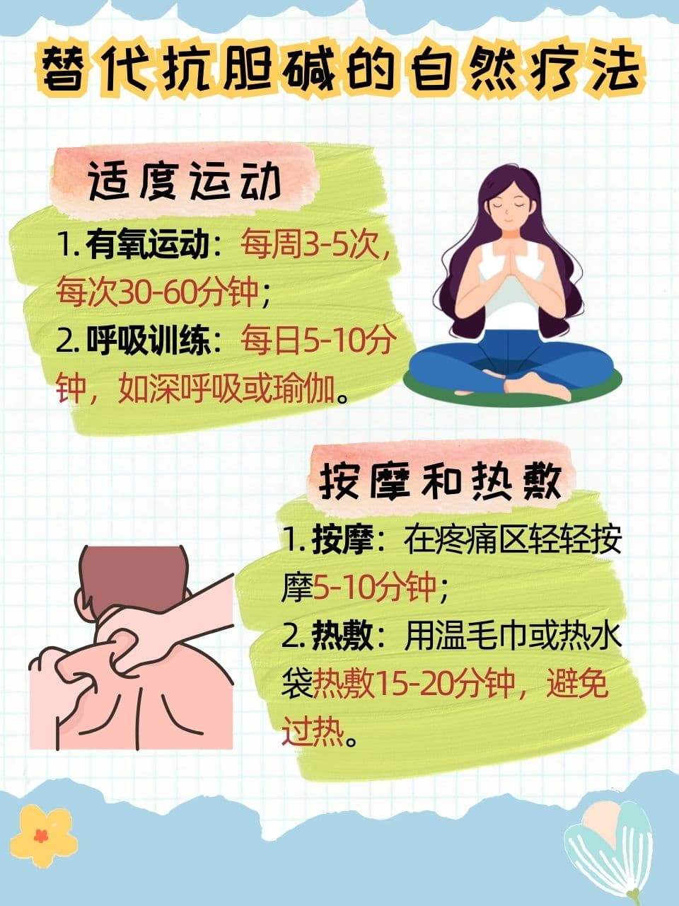 抗胆碱详解：作用机制、应用与自然治疗选择