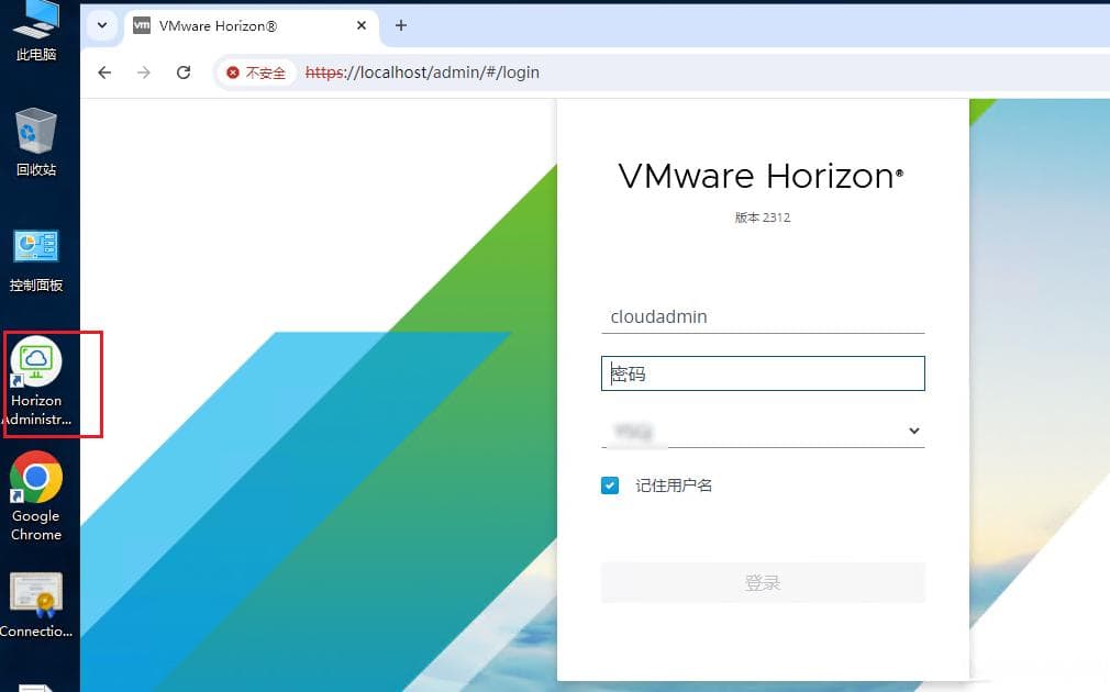 本地化云桌面系统环境VMware horizon搭建