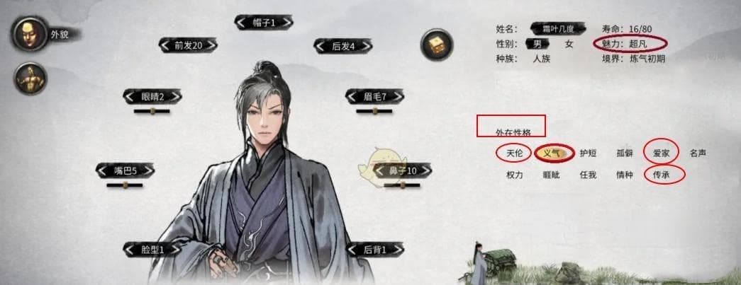 鬼谷八荒性格选择攻略：内在与外在性格搭配指南