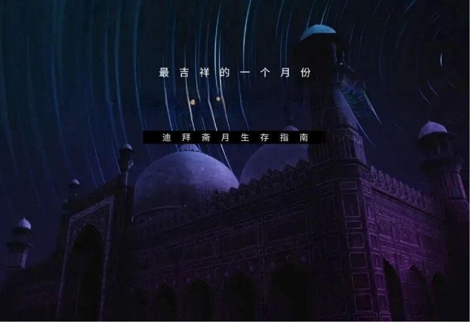 2025迪拜斋月生存指南