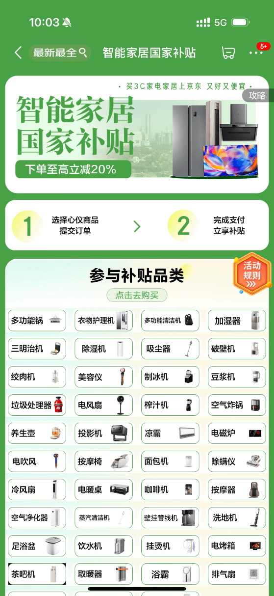 大连2025以旧换新“国补”上线