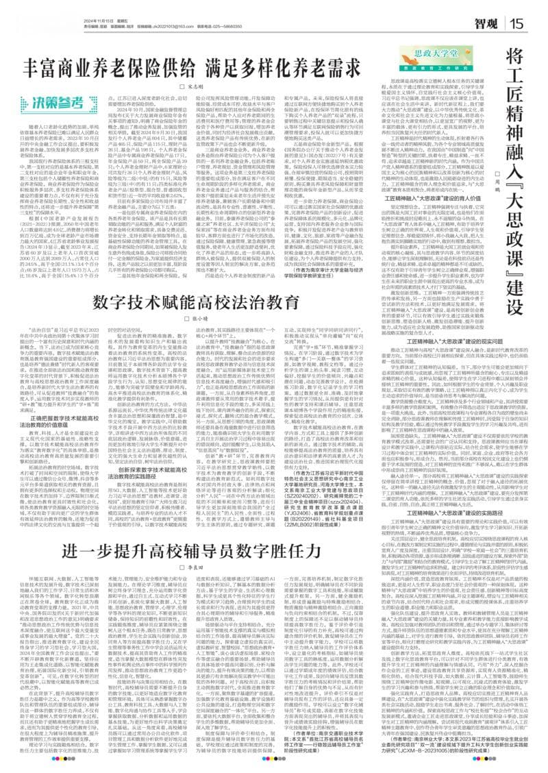 丰富商业养老保险供给 满足多样化养老需求