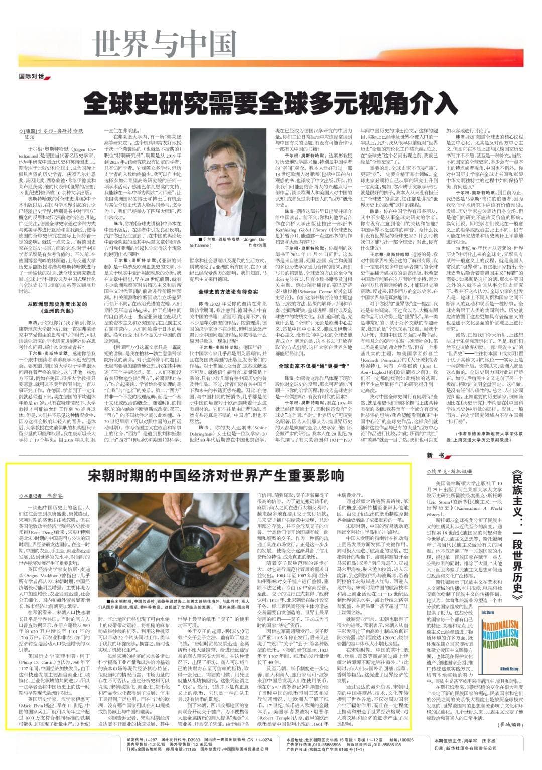宋朝时期的中国经济对世界产生重要影响