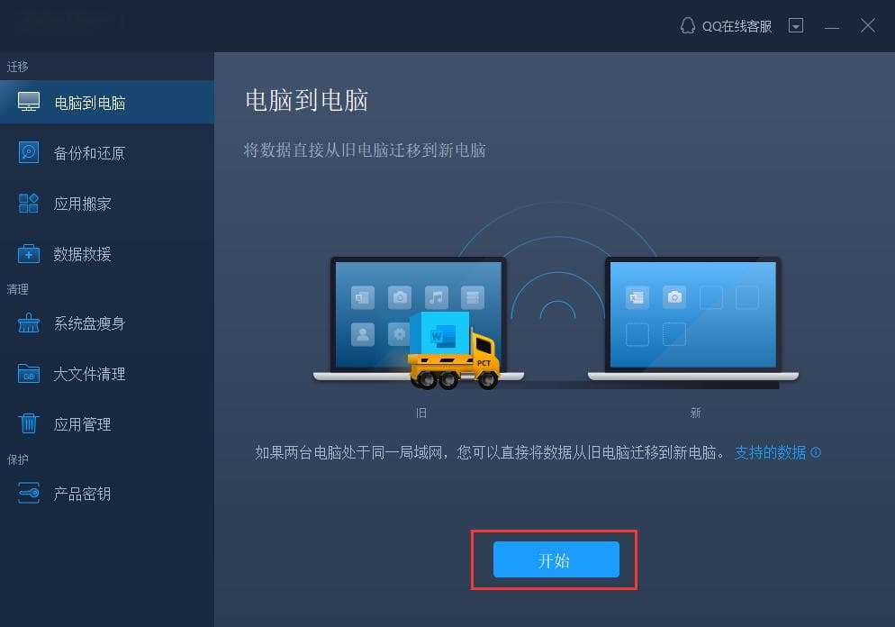 如何实现两台电脑文件传输？多种方法供你选择！