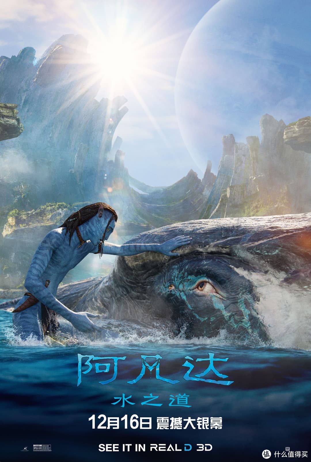 《阿凡达：水之道》视觉盛宴与情感纽带